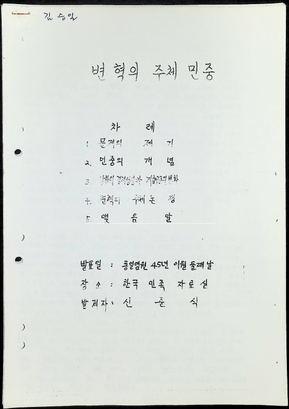 변혁의 주체 민중 - 02021989_1.png