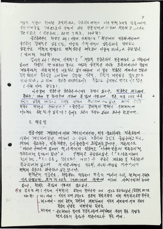 변혁의 주체 민중 - 02021989_8.png