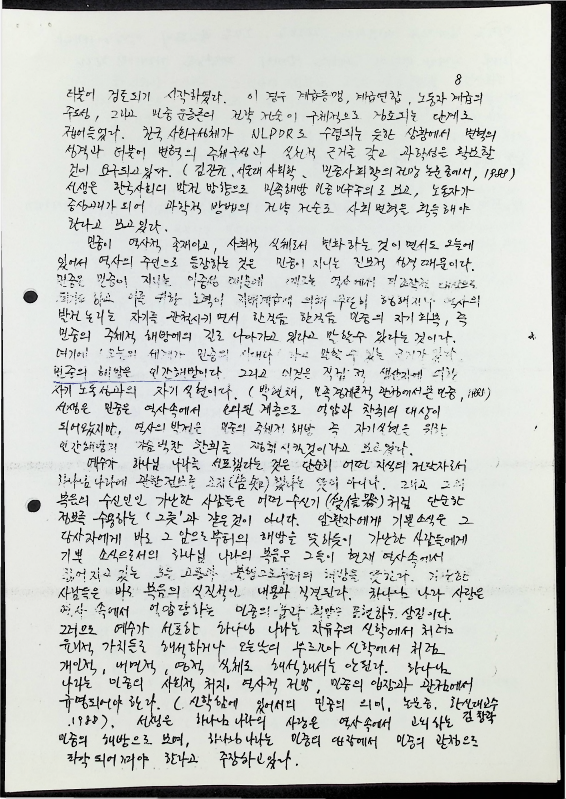 변혁의 주체 민중 - 02021989_9.png