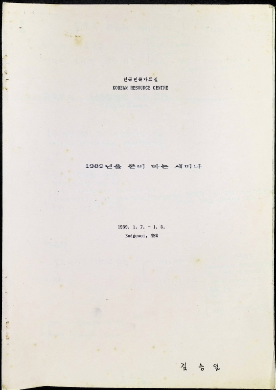 1989년을 준비하는 KRC 세미나 - 07-08011989_1.png