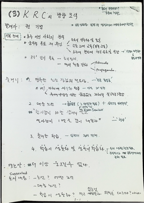 1989년을 준비하는 KRC 세미나 - 07-08011989_4.png