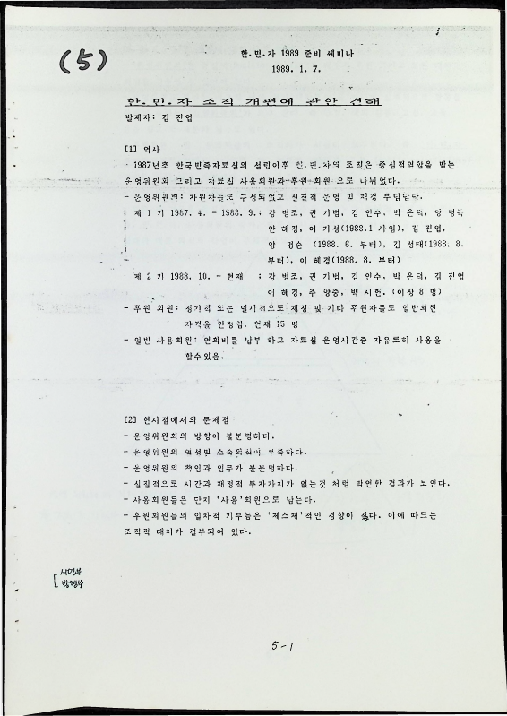 1989년을 준비하는 KRC 세미나 - 07-08011989_6.png