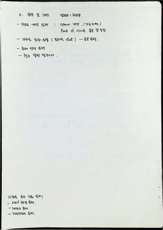 1989년을 준비하는 KRC 세미나 - 07-08011989_9.png