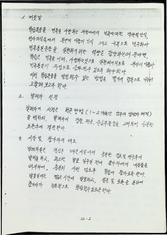 1989년을 준비하는 KRC 세미나 - 07-08011989_14.png