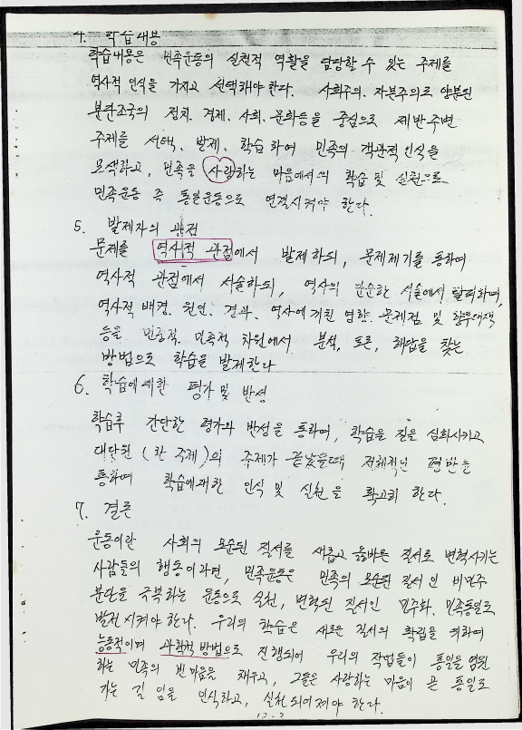 1989년을 준비하는 KRC 세미나 - 07-08011989_15.png