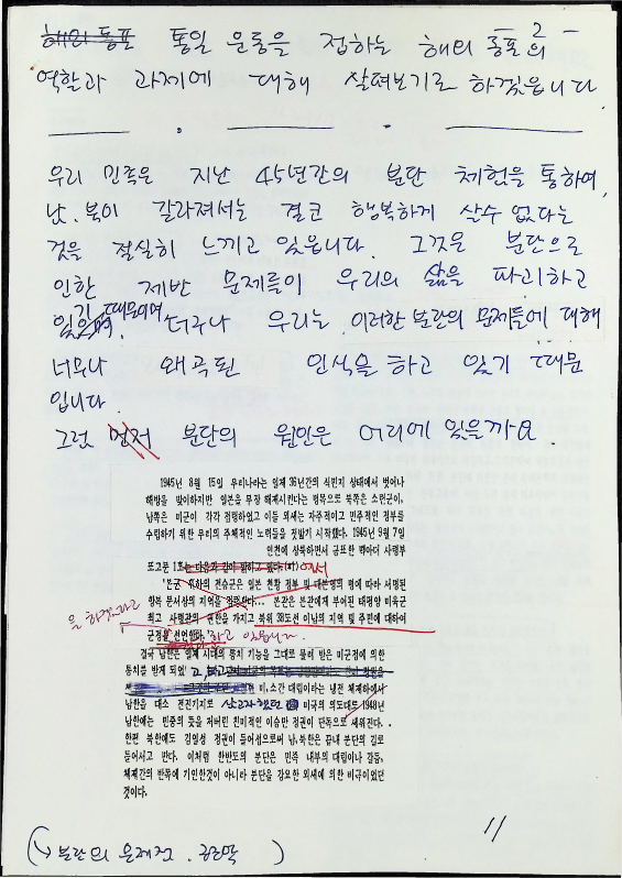 89 통일 심포지움 발제 2 준비 paper  및 질문 내용_3.png