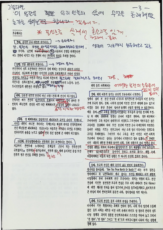 89 통일 심포지움 발제 2 준비 paper  및 질문 내용_4.png