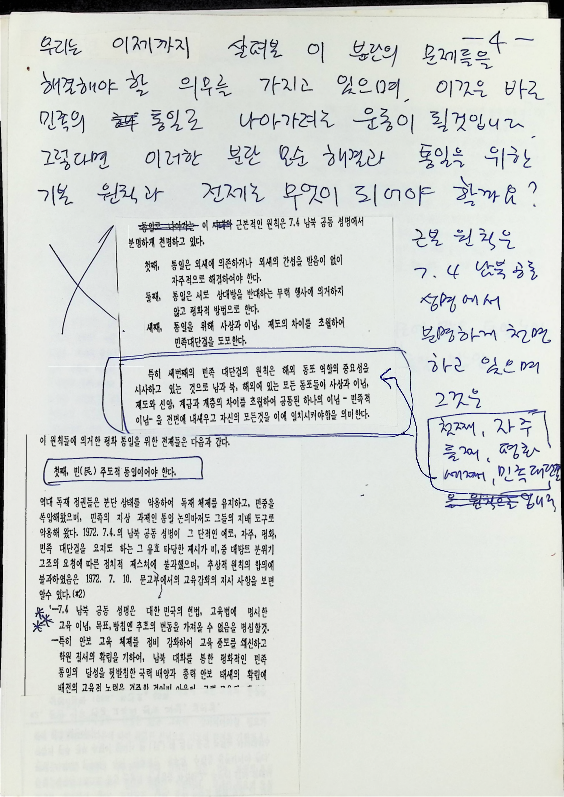 89 통일 심포지움 발제 2 준비 paper  및 질문 내용_5.png