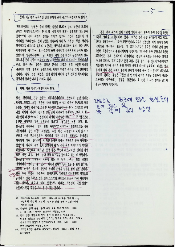 89 통일 심포지움 발제 2 준비 paper  및 질문 내용_6.png