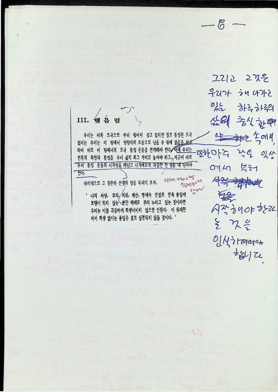 89 통일 심포지움 발제 2 준비 paper  및 질문 내용_9.png