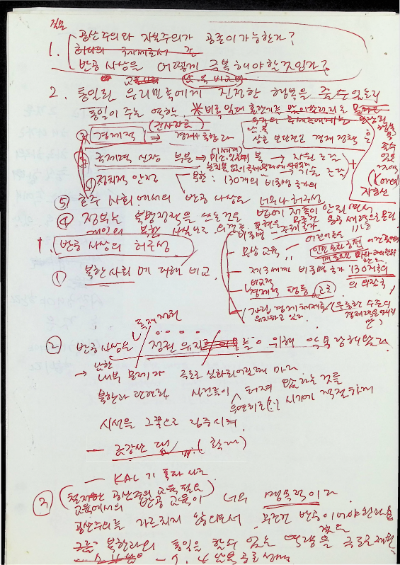 89 통일 심포지움 발제 2 준비 paper  및 질문 내용_10.png