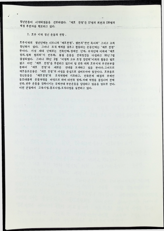 호주동포 청년운동의 현황_4.png