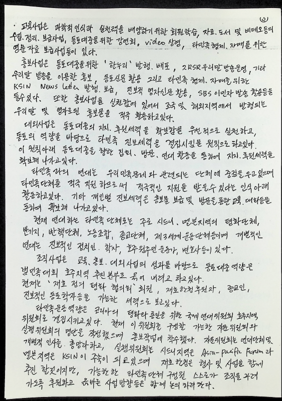 호주동포 청년운동의 현황_5.png