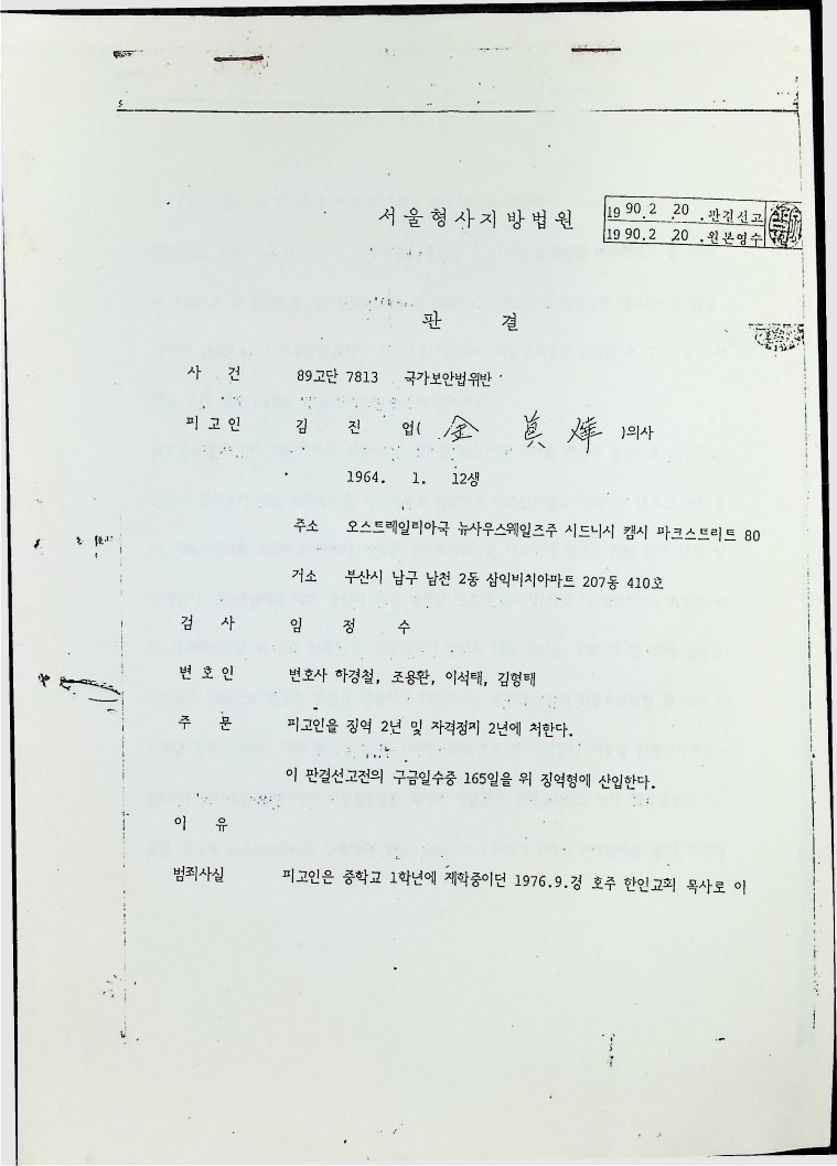 김진엽-서울형사지방법원 판결선고 - 20021990_1.jpg