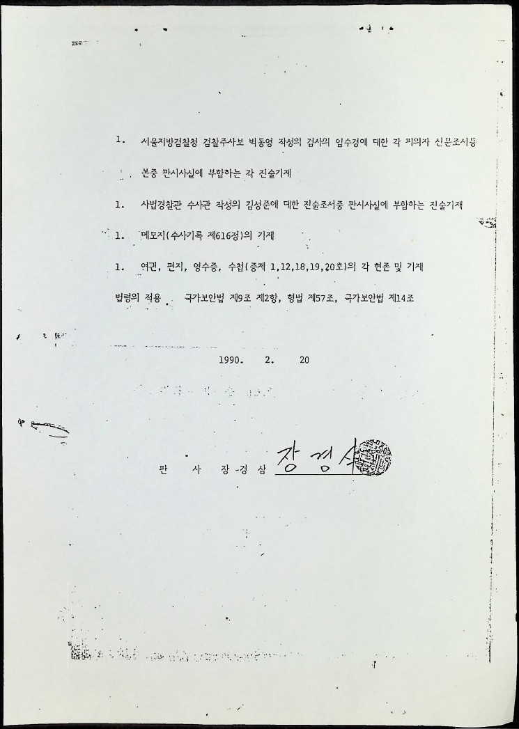 김진엽-서울형사지방법원 판결선고 - 20021990_12.jpg