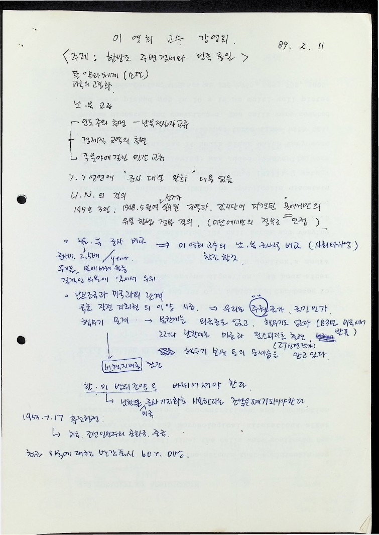 강연회 개인 노트 - 11 12021989_1.jpg