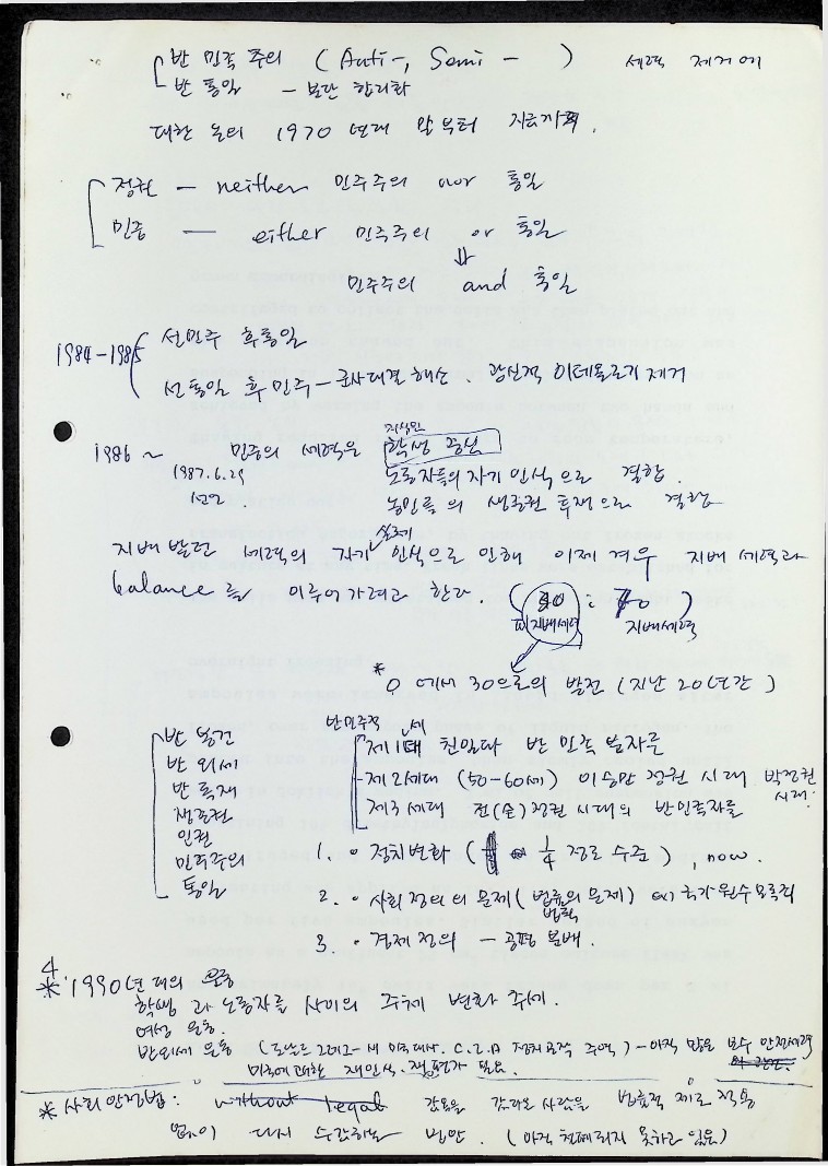 강연회 개인 노트 - 11 12021989_3.jpg