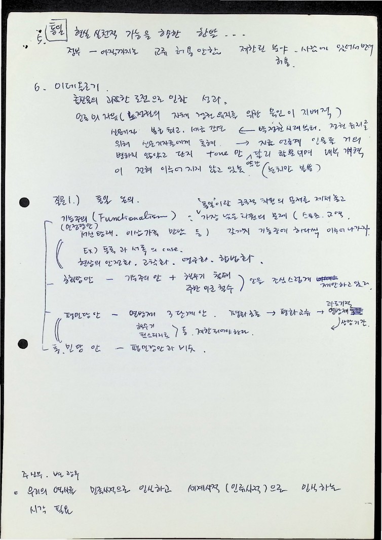 강연회 개인 노트 - 11 12021989_4.jpg