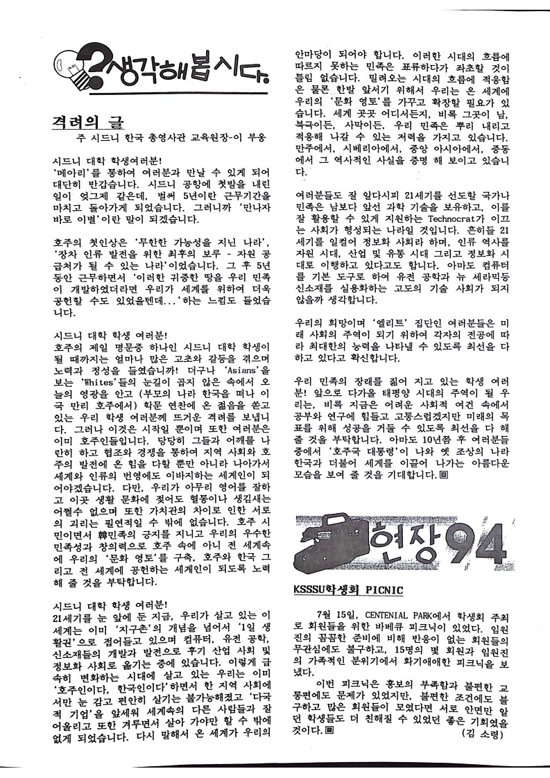 메아리 - Korean Students of Sydney University Newsletter_2.jpg