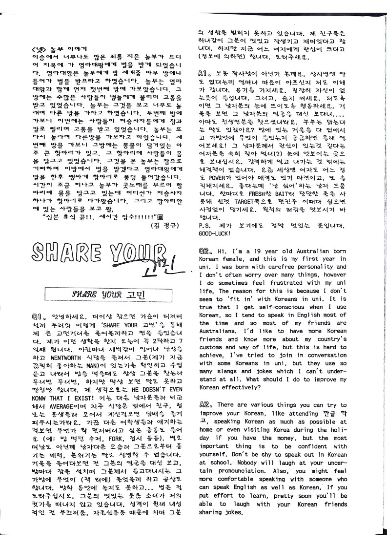 메아리 - Korean Students of Sydney University Newsletter_6.jpg