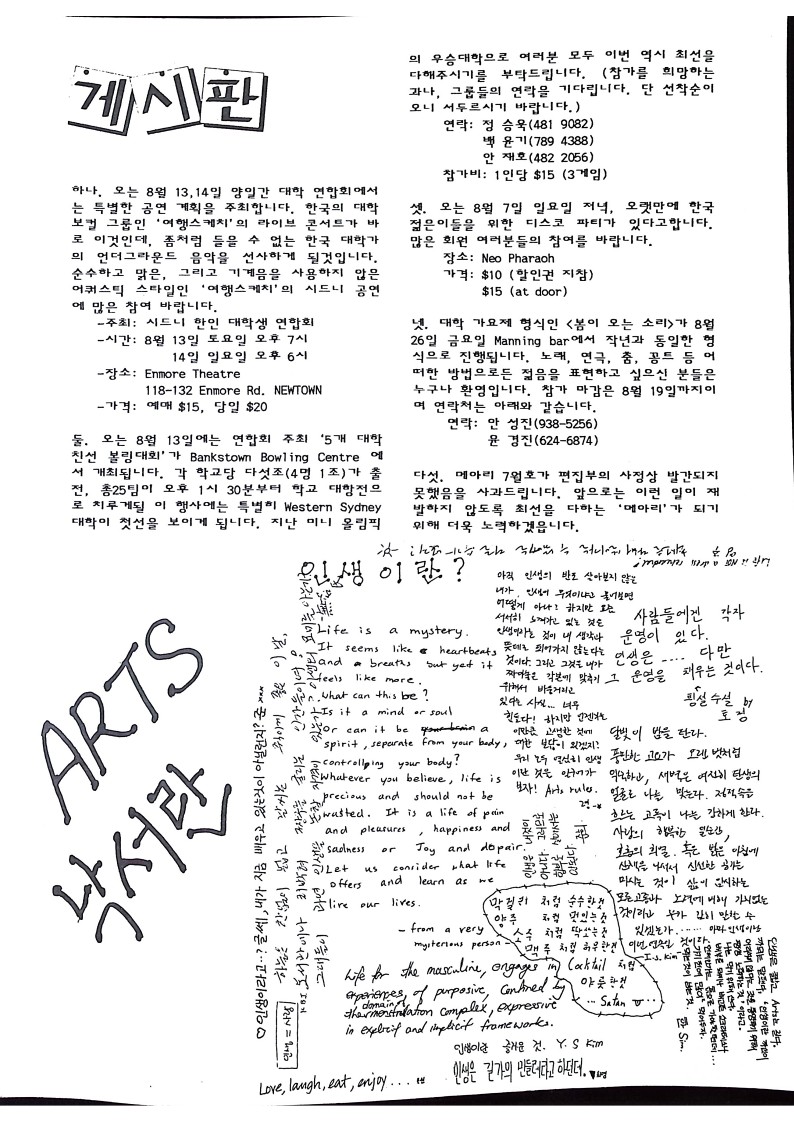 메아리 - Korean Students of Sydney University Newsletter_7.jpg