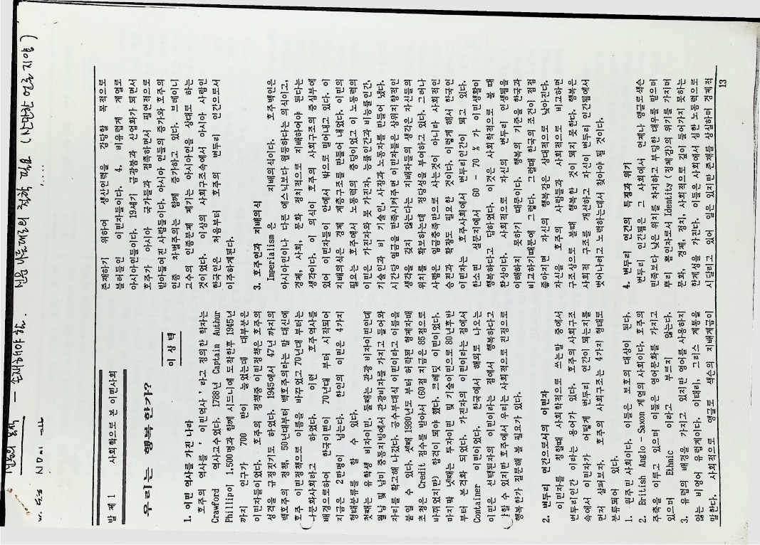 발제 1 - 우리는 행복한가_1.jpg