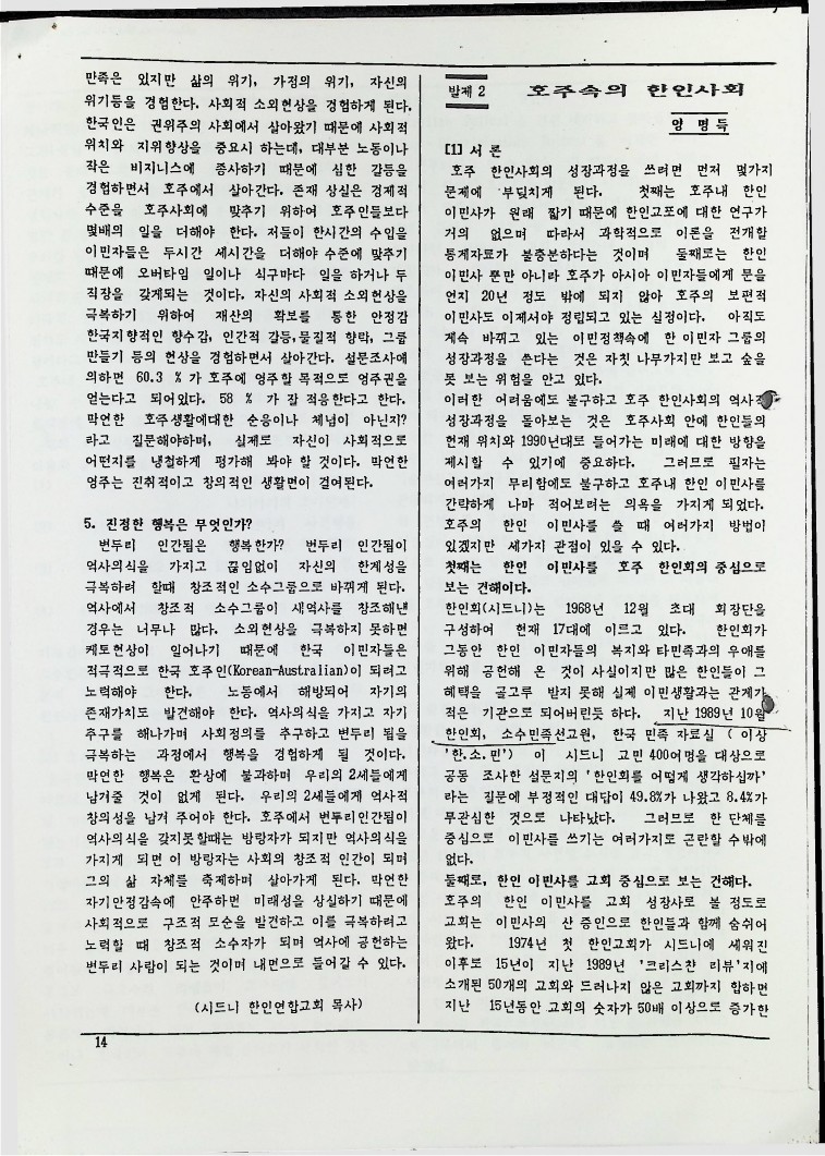 발제 1 - 우리는 행복한가_2.jpg