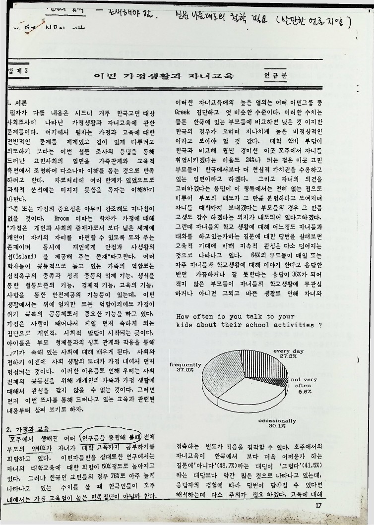 발제 3 - 이민 가정생활과  자녀교육_1.jpg