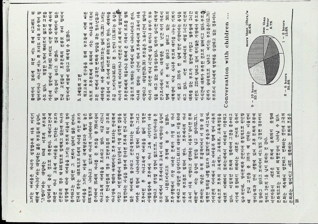 발제 3 - 이민 가정생활과  자녀교육_2.jpg