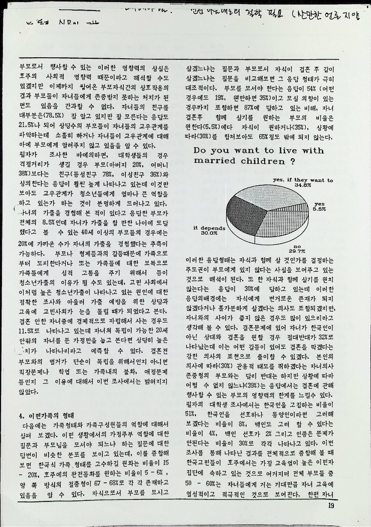 발제 3 - 이민 가정생활과  자녀교육_3.jpg