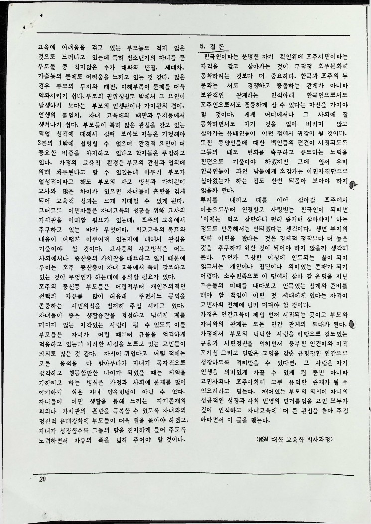 발제 3 - 이민 가정생활과  자녀교육_4.jpg