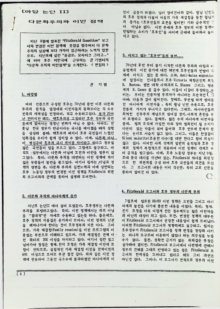 마당논단 - 권기범 - 1988_1.jpg