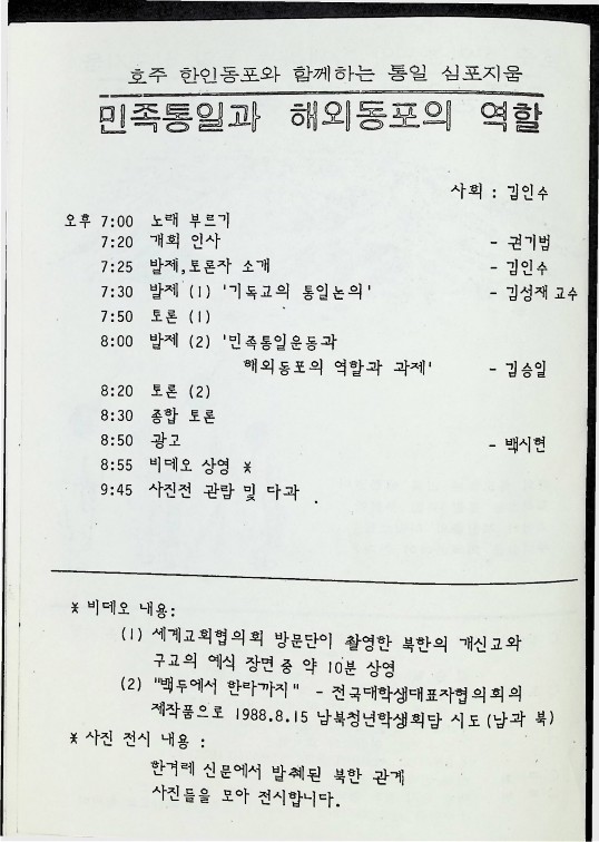 순서지 - 민족통일과 해외동포의 역할 - 25021989_2.jpg
