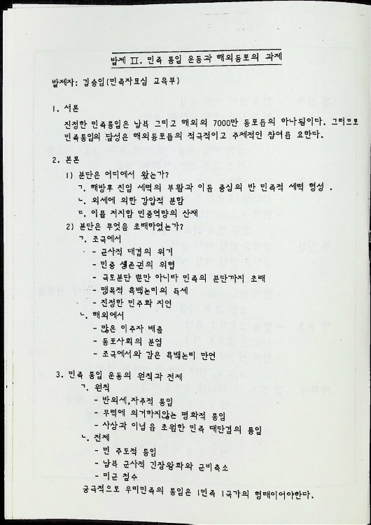 순서지 - 민족통일과 해외동포의 역할 - 25021989_4.jpg