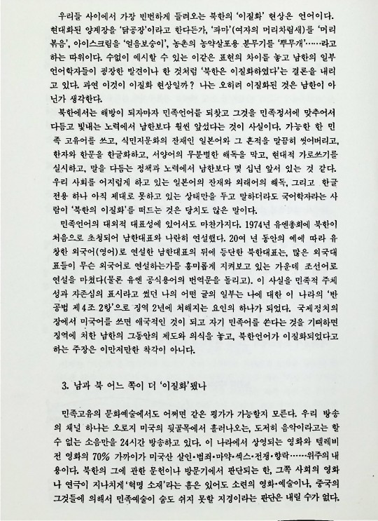 이영희교수의 통일 강좌 - 북한의 이질화를 보는 시각 - 021989_4.jpg