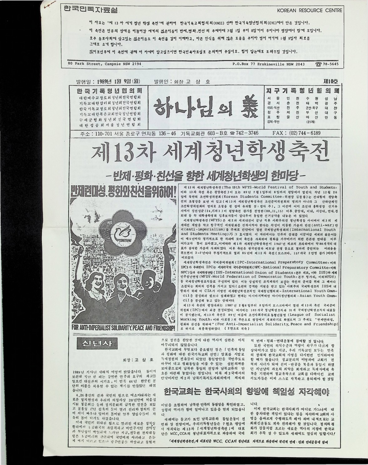 제 13 차 세계청년학생축전 - 09011989_1.jpg