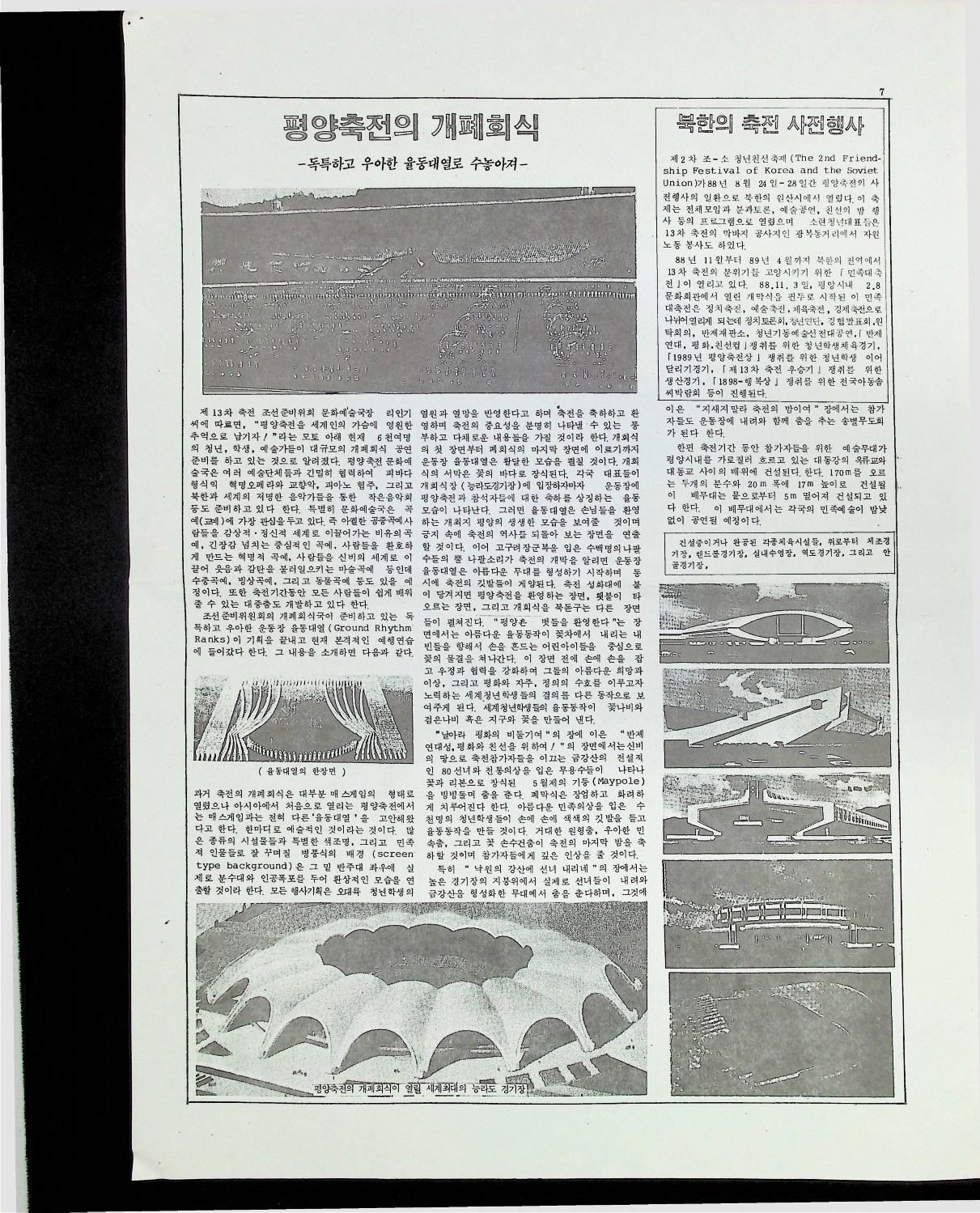 제 13 차 세계청년학생축전 - 09011989_7.jpg