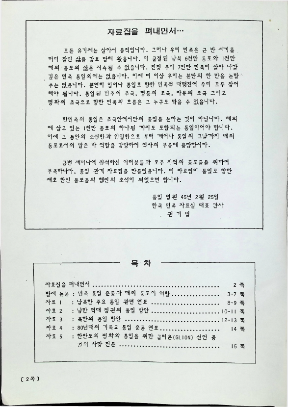 한인동포와함께하는 통일문제 자료집 - 25021989_2.png