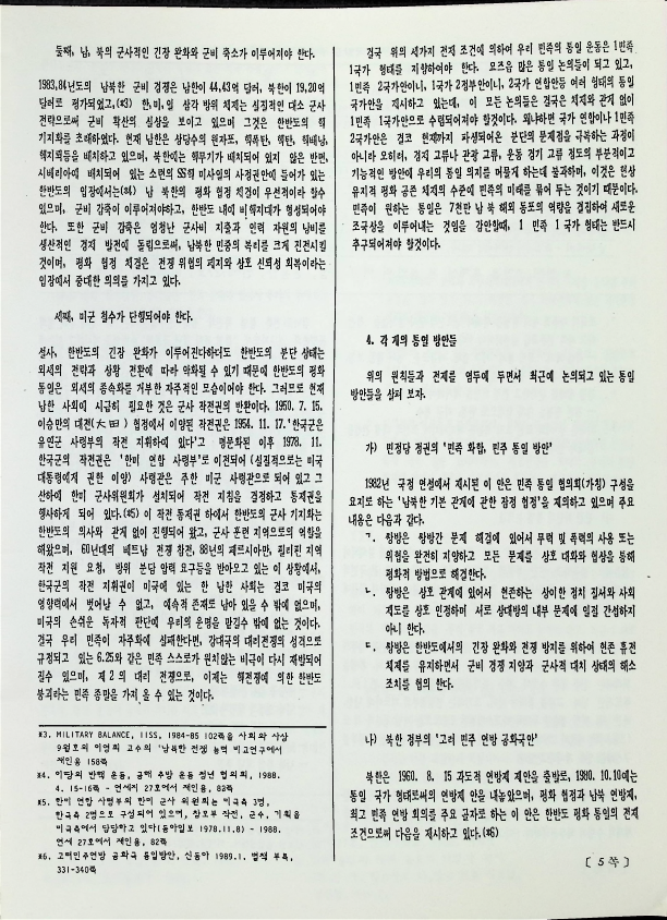 한인동포와함께하는 통일문제 자료집 - 25021989_5.png