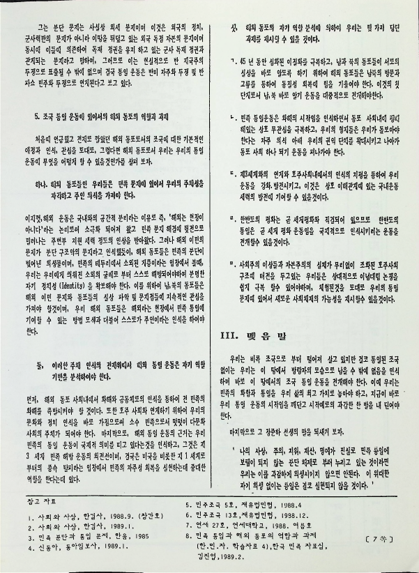 한인동포와함께하는 통일문제 자료집 - 25021989_7.png