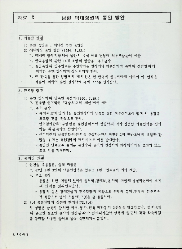한인동포와함께하는 통일문제 자료집 - 25021989_10.png