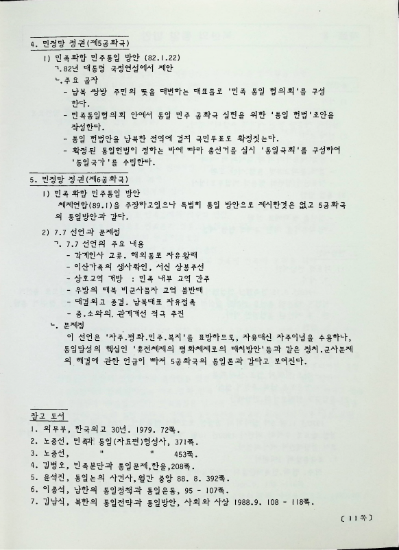 한인동포와함께하는 통일문제 자료집 - 25021989_11.png