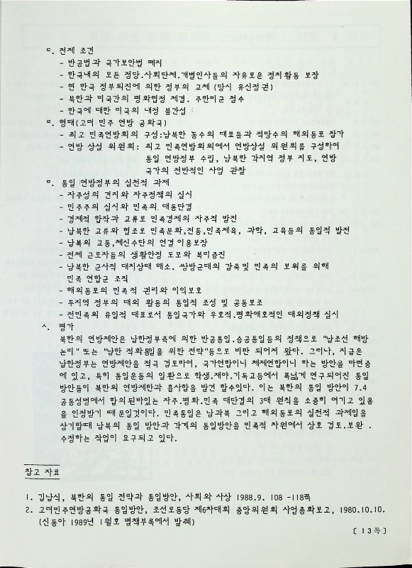 한인동포와함께하는 통일문제 자료집 - 25021989_13.png
