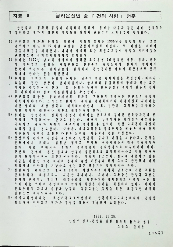 한인동포와함께하는 통일문제 자료집 - 25021989_15.png