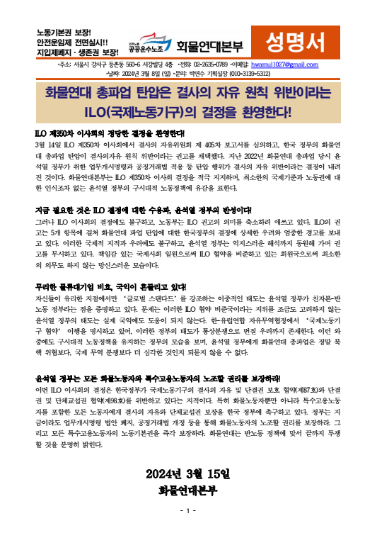 2024-ilo-화물연대.png