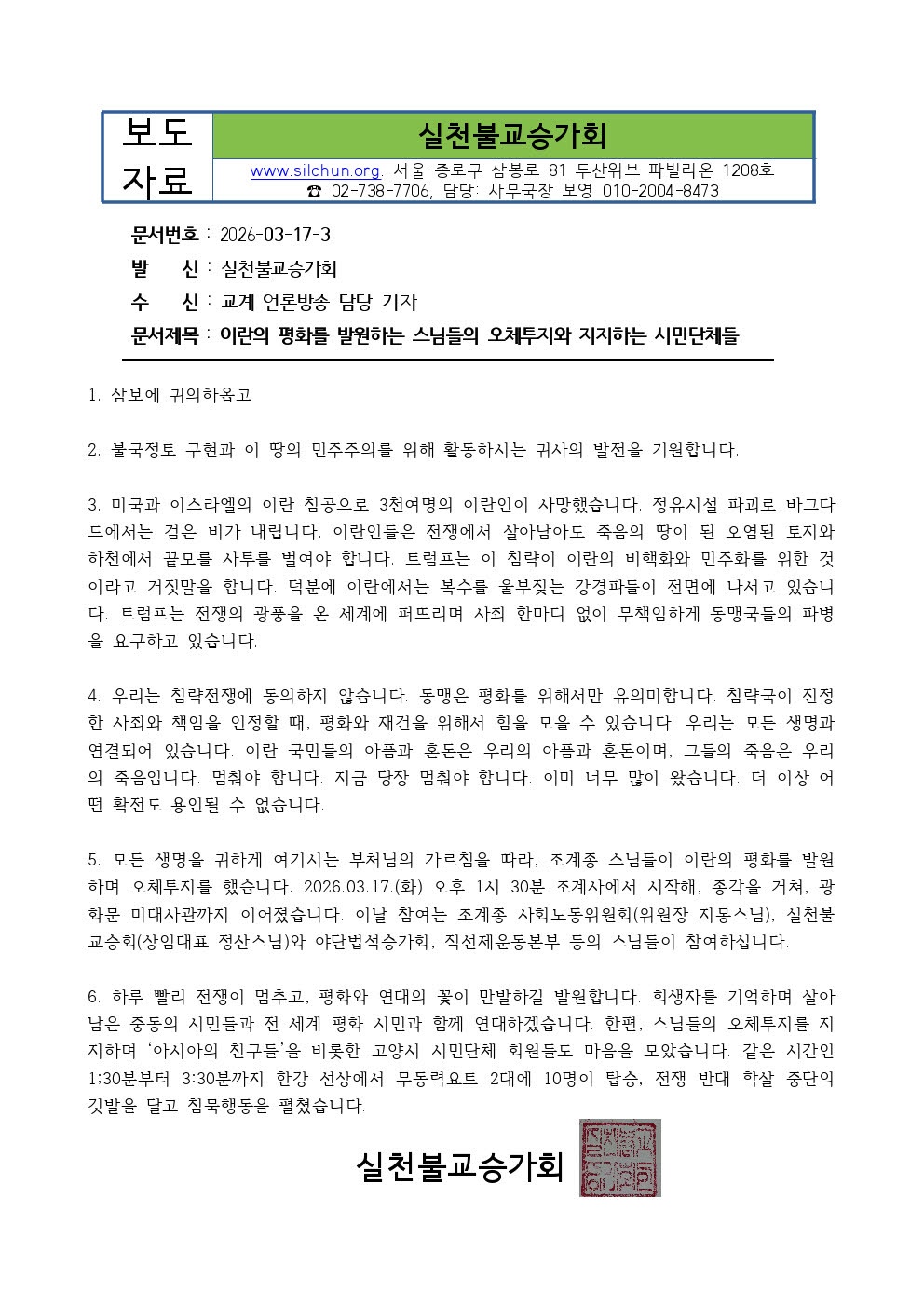 오체투지 끝내고 보도자료.jpg