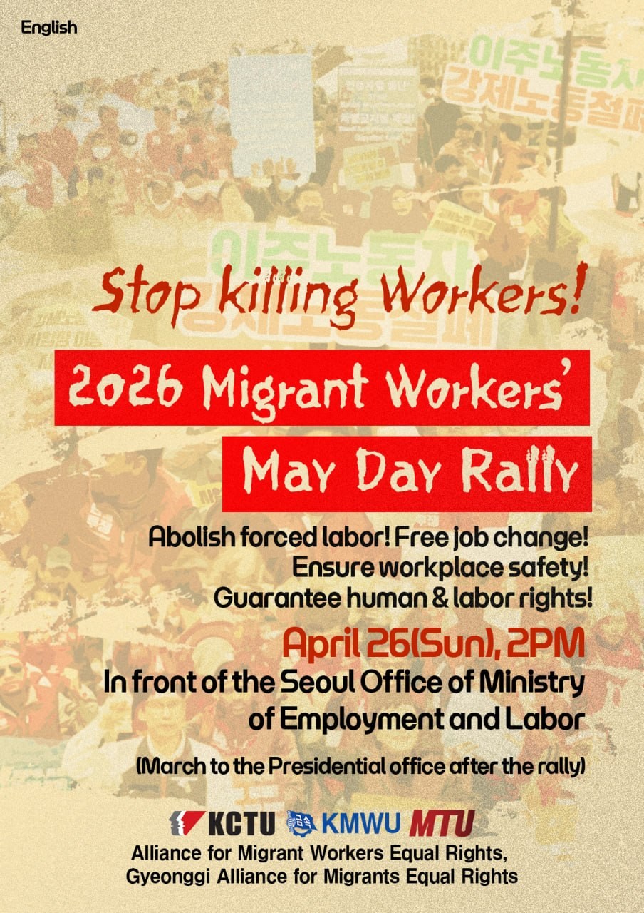 2026이주노동자메이데이포스터.jpg