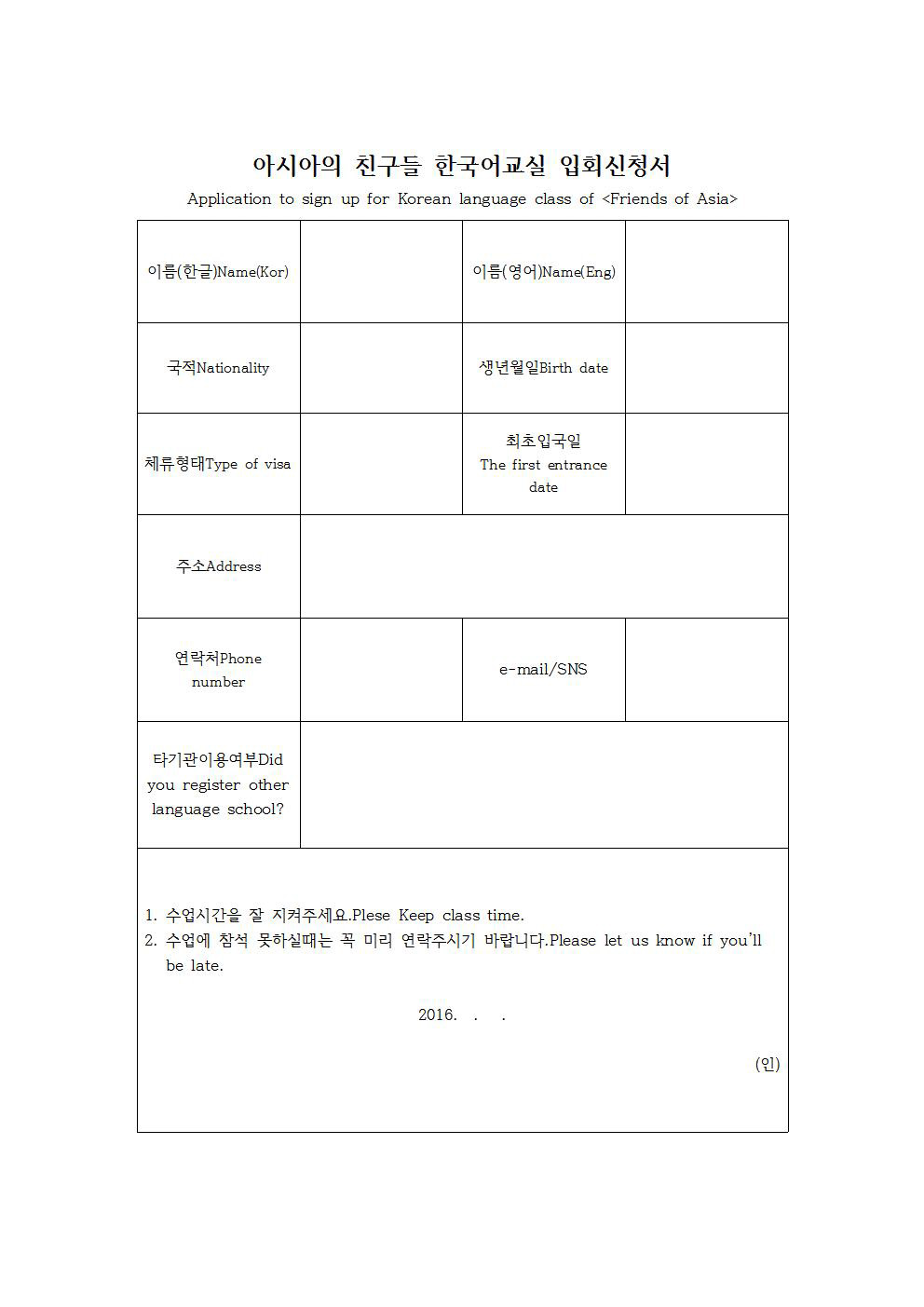 아시아의 친구들 한국어교실 입회신청서001_edited.jpg