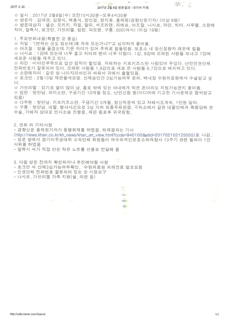 화성외국인보호소 방문대상자_4.jpg
