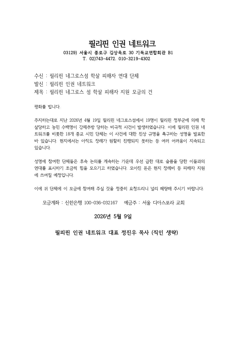 모금 제안 공문서.jpg